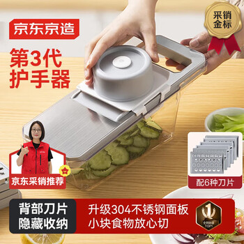 Jingdong tokyo grater 304 vegetable cutting artifact potato shred grater multi-function with 6 blades + hand guard