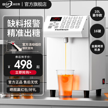 Bingshit fructose dosing machine, a full set of fully automatic equipment for commercial milk tea shops, taiwan fruit powder machine, fructose machine, fully automatic and accurate, small mini commercial syrup equipment, fructose machine, 10l luxury model, white/16 keys, please contact customer service for other equipment in milk tea shops.