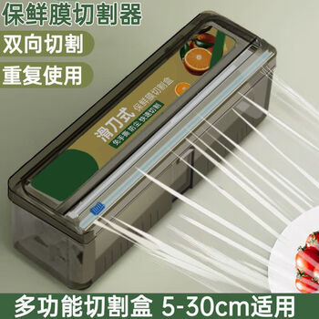 Chaosihui cling film cutter box kitchen household large roll economical pe food special high temperature cover commercial upgraded thickened cutting box tea gray