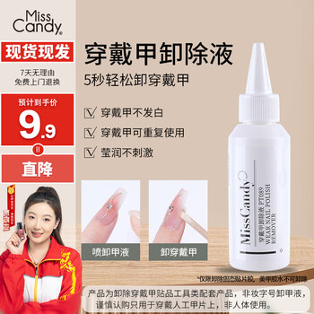 Miss candy nail patch adhesive special non-hurt 60ml spray bottle nail polish remover spray wear nail remover pt089