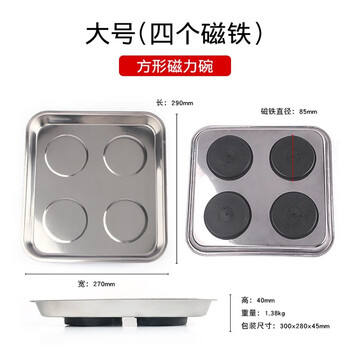 Huili's screw accessories storage magnetic bowl parts box electronic components storage plate magnet bowl magnet picker strong magnet large square (four magnets)