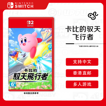 Nintendo (nintendo) kirby's skylanders switch2 game cartridge ns2 hong kong version chinese hong kong direct mail