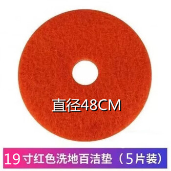 Joint venture polishing pad 13 inches 17 inches 20 inches cleaning pad waxing pad floor washing pad black and white red scouring pad 19 inches diameter 48cm red 5 pieces