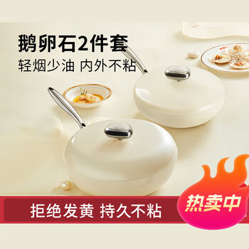 Velosan wenlun mountain pebbled non-stick pan set of 2, first generation two-piece set, angel white | wok + frying pan.