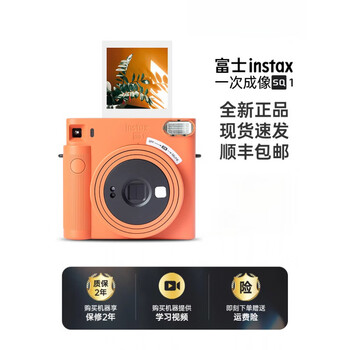 Fujifilmfuji polaroid instax sq1/sq6/sq40 one-time imaging 4-inch square camera beauty retro sq1 vibrant orange ready-made ready-made standard