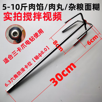 Bai junchuang 304 stainless steel extended batter sesame sauce hot pot base meat filling stirring rod mixing head mixing head 5-10 catties meat filling/30 double mountain mixing rod