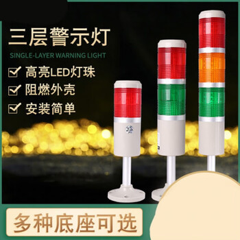 Tb50 multi-layer warning light machine tool signal indicator light three-color beacon light led sound and light alarm tb50-5w-d-j five-color flashing with sound 24v