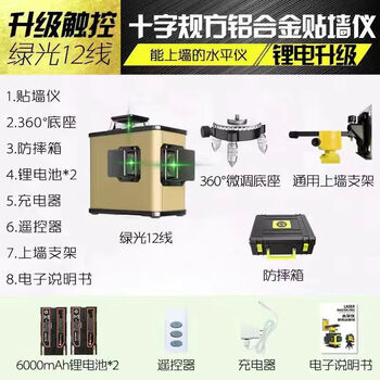 12-wire level green light high-precision automatic wiring 8-wire wall-mounted wire casting instrument upper level aluminum alloy 12-wire standard configuration