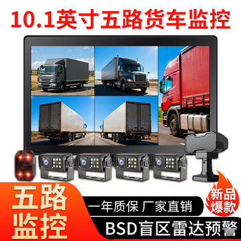 Yuba truck special reversing image 24v high-definition night vision five-way driving recorder sound and light alarm reversing radar