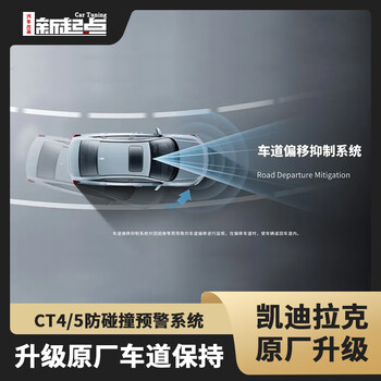 Applicable to cadillac ct4/5 lane keeping and anti-departure assist system original factory/early warning key switch upgrade lane keeping programming fee