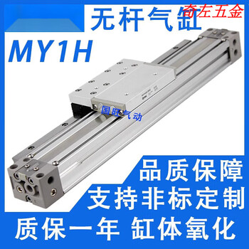 Mechanical high-speed my1h rodless cylinder with guide rail 16/20/25-300/400*500x600/700/800 my1h16400