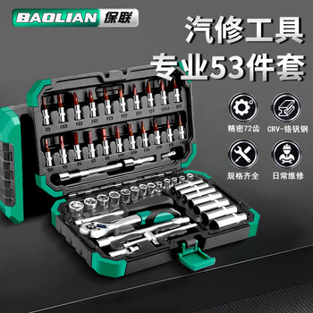 Baolian auto repair tool set 53-piece multifunctional ratchet socket wrench set xiaofei quick complete set of repair tools supreme 72-tooth curved handle auto repair 53-piece set