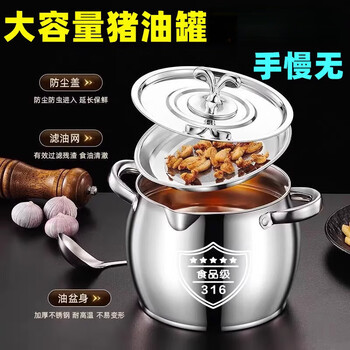 Weimiao 316 stainless steel lard tank with lid and filter kitchen meat oil tank household oil storage tank basin large capacity 304 6.6 catties capacity filter + lid + spoon extra thick genuine 316 no