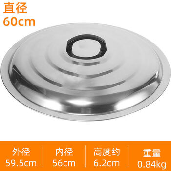 Enshousu cooking stainless steel large pot lid household old-fashioned small lid bucket lid thickened extra large wok pan large iron pot lid 60cm