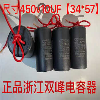 Zhejiang shuangfeng capacitor motor starting and running capacitor full series cbb60 cd60 quality 10vf-450v size 34*57