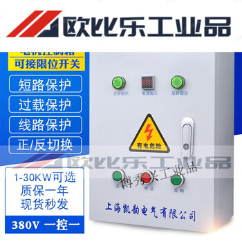 Three-phase 380v motor forward and reverse distribution box mixer winch control box reverse switch start electric control box kyq6-95/fr/380v/30kw