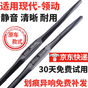 Suitable for modern leading wiper strips original three-stage 2016/17/18/19/20 original leading wiper blades leading 16-20 models 26+16