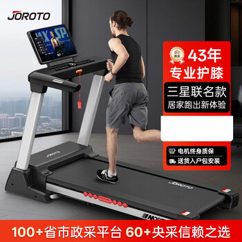 Joroto household treadmill household load-bearing 300 catties treadmill shock-absorbing silent gym equipment samsung co-branded large color screen