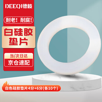 Deqi silicone gasket, pressure-resistant, anti-freeze and anti-aging rubber, faucet water pipe hose seal, white, silicone 4 points + 6 points (10 each) jingcang