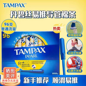 Tampax canada tampax tampons catheter-type non-sensory built-in cotton swab sanitary napkin normal flow regular 96 pieces/box