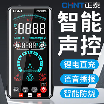 Chint smart multimeter digital high-precision fully automatic voice multimeter electrician special lithium battery direct charging repair home 115b voice/voice control comes with watch bag protective case