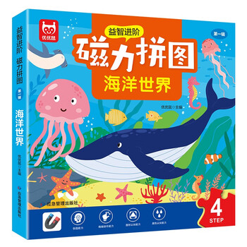 Sea world magnetic puzzle, an advanced puzzle game for early childhood education, exercises baby's finger flexibility, develops creativity, color and graphics cognition, and has a three-plate magnetic board design that is easy to use and not easy to lose.
