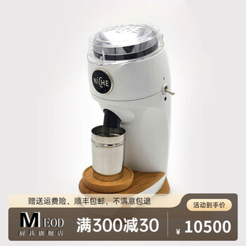 Meod official flagship niche zero bean grinder household electric italian 63mm conical knife coffee grinder white