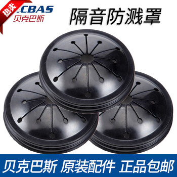 Baker bass kitchen waste disposal machine splash ring cover filter plug lid puller basin blocking accessories dm series splash cover*3