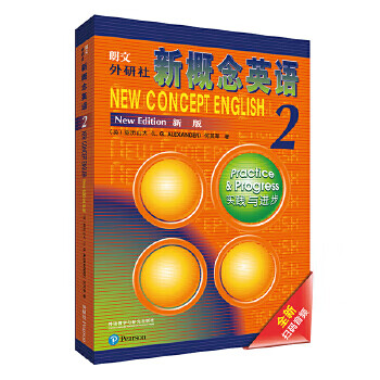 Second-hand longman foreign language research press new concept english 2 practice and progress student book alexander (l.