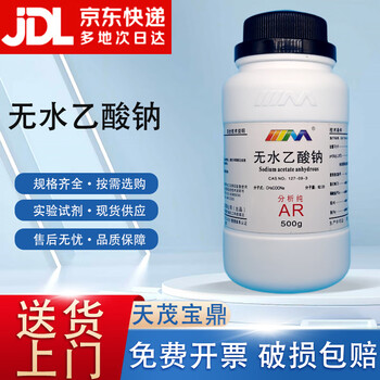 Karan (karan) anhydrous sodium acetate anhydrous sodium acetate analytical pure ar500g127-09-3 chemical reagent analytical pure ar500g ar500g spot