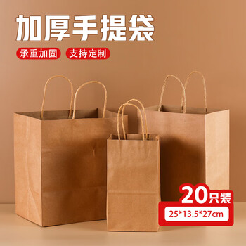 Jiachi kraft paper bag handbag 25*13.5*27cm*20 gift gift bag storage bag disposable packaging bag