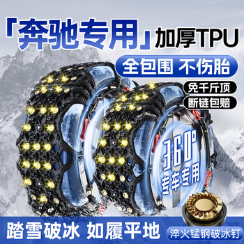 Pailv pailv car anti-skid chain suv car off-road universal all-inclusive non-damaging tire oxford rubber anti-slip tie snow chain mercedes-benz e-class c-class glc200gle300glb220 fully surrounded special car special jack-free thickening to get out of trouble