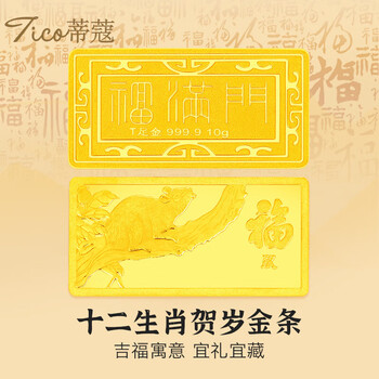 Tico gold bar pure gold 999.9 zodiac gold bar dragon year investment gold collection financial management new year new year gift rat 100g
