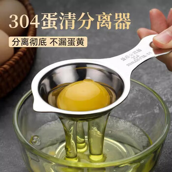Beige egg white separator, egg yolk and protein egg separator, egg liquid filter, food supplement kitchen baking pastry tool, moonlight silver 304 egg white separator