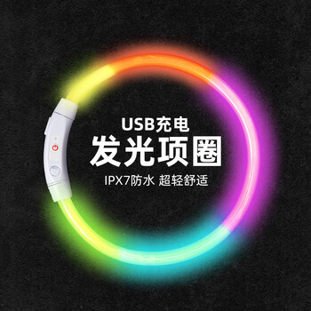 Shunzi dog luminous collar rechargeable for medium-sized dogs, adjustable anti-night, anti-lost collar, comfortable and anti-bite for large dogs, upgraded model/rechargeable, colorful glare-number, s-35cm (applicable to 5-10 pounds), can be cut, not afraid