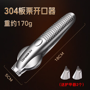 Jingga german craft chestnut opener 304 stainless steel lianna large chestnut clip special opening clip chestnut opening 304 chestnut opener (+2 armor protectors)