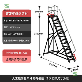 Platform ladder thickened aluminum alloy mobile climbing ladder escalator engineering ladder cross-line stair step ladder customized special thickened plate platform 3.5 meters above the ground with guardrails platform ladder