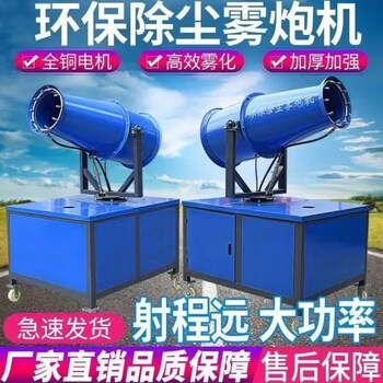 Shaoyi fog cannon machine dust removal environmental protection construction site vehicle-mounted cannon fog machine dust high range 30 meters to 100 meters long-range sprayer fog cannon machine (15 type 380v)