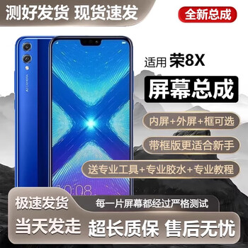 The third quarter (disanji) is suitable for huawei honor 8x screen assembly with frame jsn-al00 mobile phone internal and external integrated touch lcd display honor 8x screen assembly frameless brand new - tested and shipped