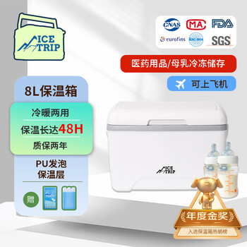Ice trip 8l incubator breast milk preservation refrigeration small capacity medical transportation food heat preservation