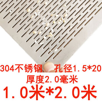 Thickened 304 stainless steel wine stall cooling bed stall grain net punching plate aluminum plate long hole screen ventilation punching hole plate 3042 points 01 points 5 * 201 meters wide * 2 meters long