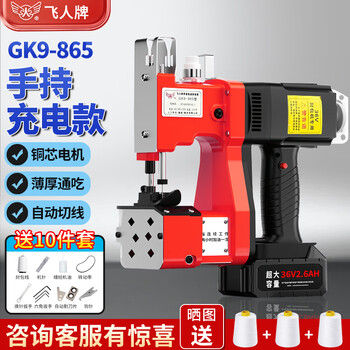 Feiren gk9-865 portable rechargeable bag sealing machine, lithium battery bag sewing machine, portable electric bag sealing machine, small woven bag sealing machine, baling machine, one machine and one battery