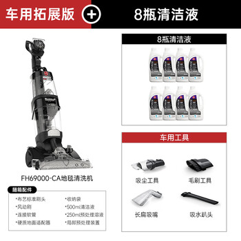 Hoover carpet floor fabric professional three-in-one cleaning machine home commercial hotel billiard room cleaning and suction all-in-one fh69000 car extended version + 8 bottles of cleaning fluid