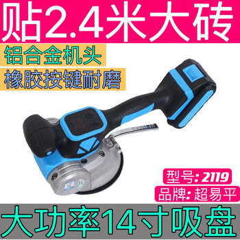 Super easy-to-level ceramic tile tiling machine high-power floor tile wall tile rock slab leveling tool electric vibration large suction cup vibrator bm2119 dual battery (two batteries and one charge)