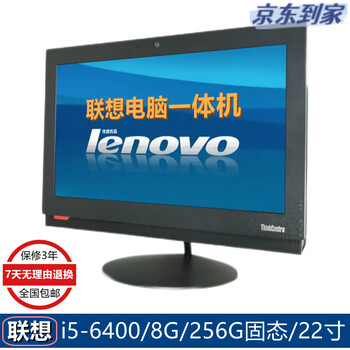 Lenovo 7200/7400 series second-hand all-in-one computer dual-core quad-core i3 i5 i7 office home entertainment learning/stock trading computer/driving school training all-in-one computer configuration 10 i5-6400/256g/22 inch/90% new