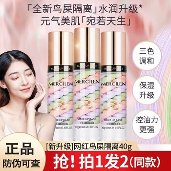 Meng xilan's new upgraded three-color isolation to brighten and even skin tone, bird poop isolation and concealer, light isolation and make-up primer, three-color isolation cream 2 bottles 80g recommended
