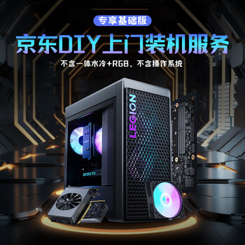 Jdiy diy door-to-door installation service (excluding water cooling, excluding operating system installation) free version