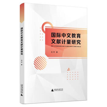 International chinese language education bibliometric study lu fang guangxi normal university press group co., ltd. 9787559871121 foreign language learning books