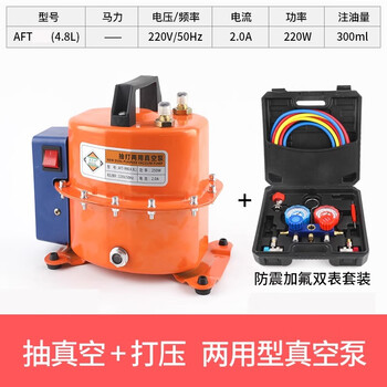 Car air-conditioning vacuum pump, refrigerant filling and pumping, automatic pressure dual-purpose vacuum pump, refrigerator tool, 4.8l pump + adjustable double meter set, replacement only