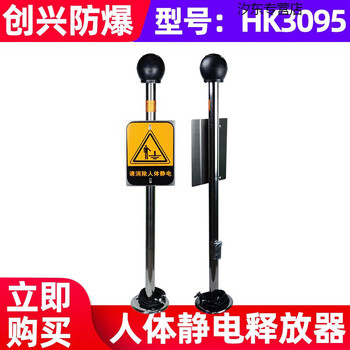 Hk3095 human body electrostatic discharger human body electrostatic discharge touch static elimination ball grounding pile custom-made